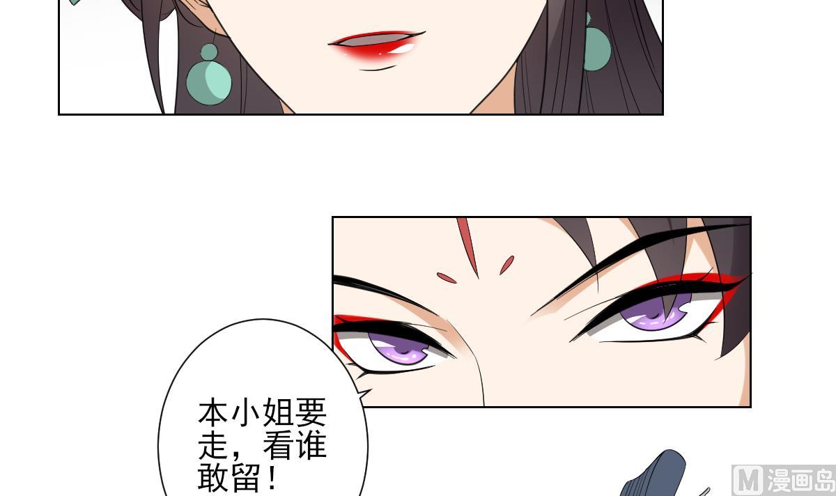 倾城之恋短剧免费观看漫画,第104话 打断你的狗腿1图