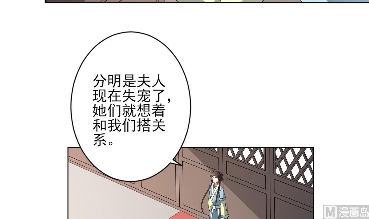 倾城之恋大结局漫画,第146话 别和本宫攀关系2图