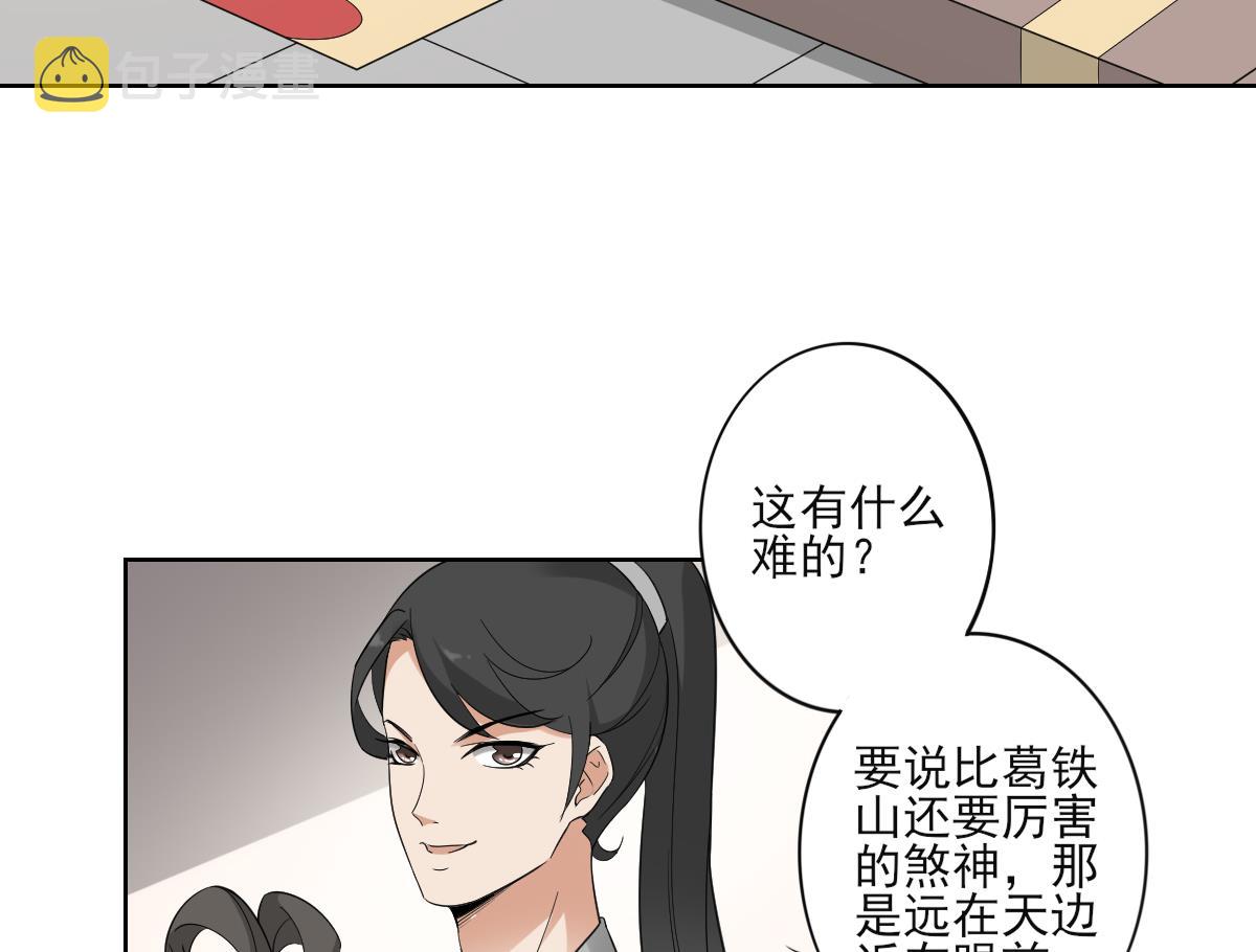 倾城之恋大结局漫画,第47话 仇丹的拘魂咒1图