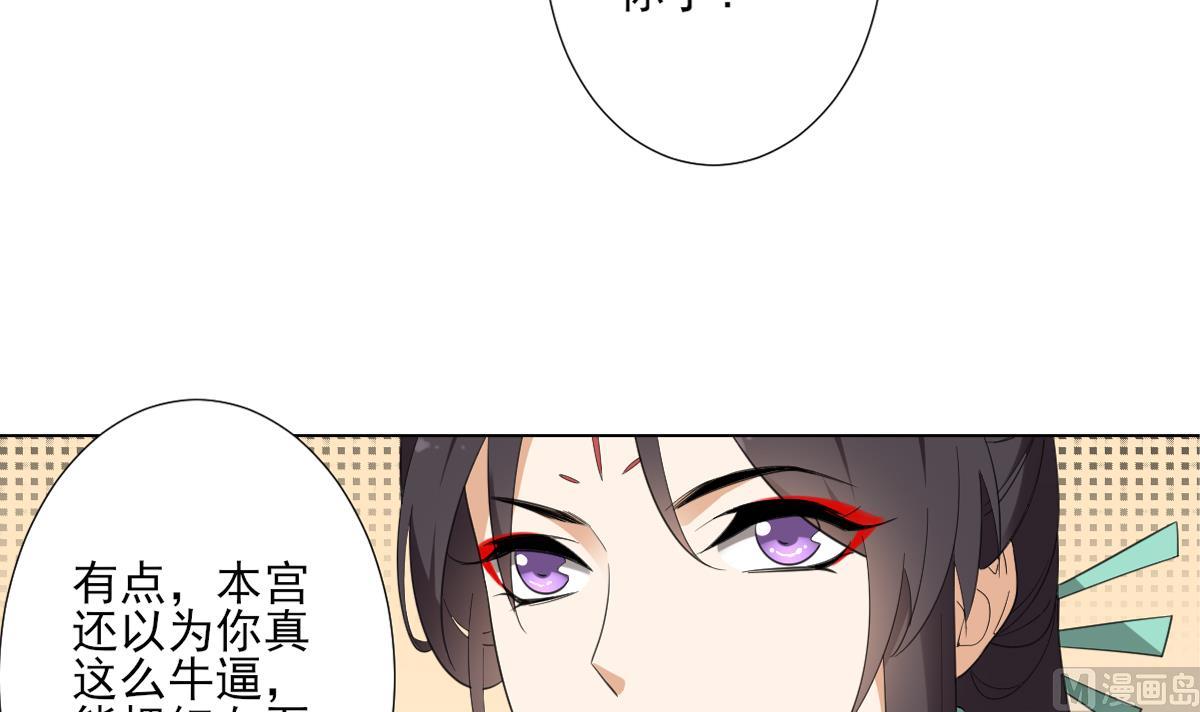 倾城之上漫画,第124话 只有你不会害怕我1图