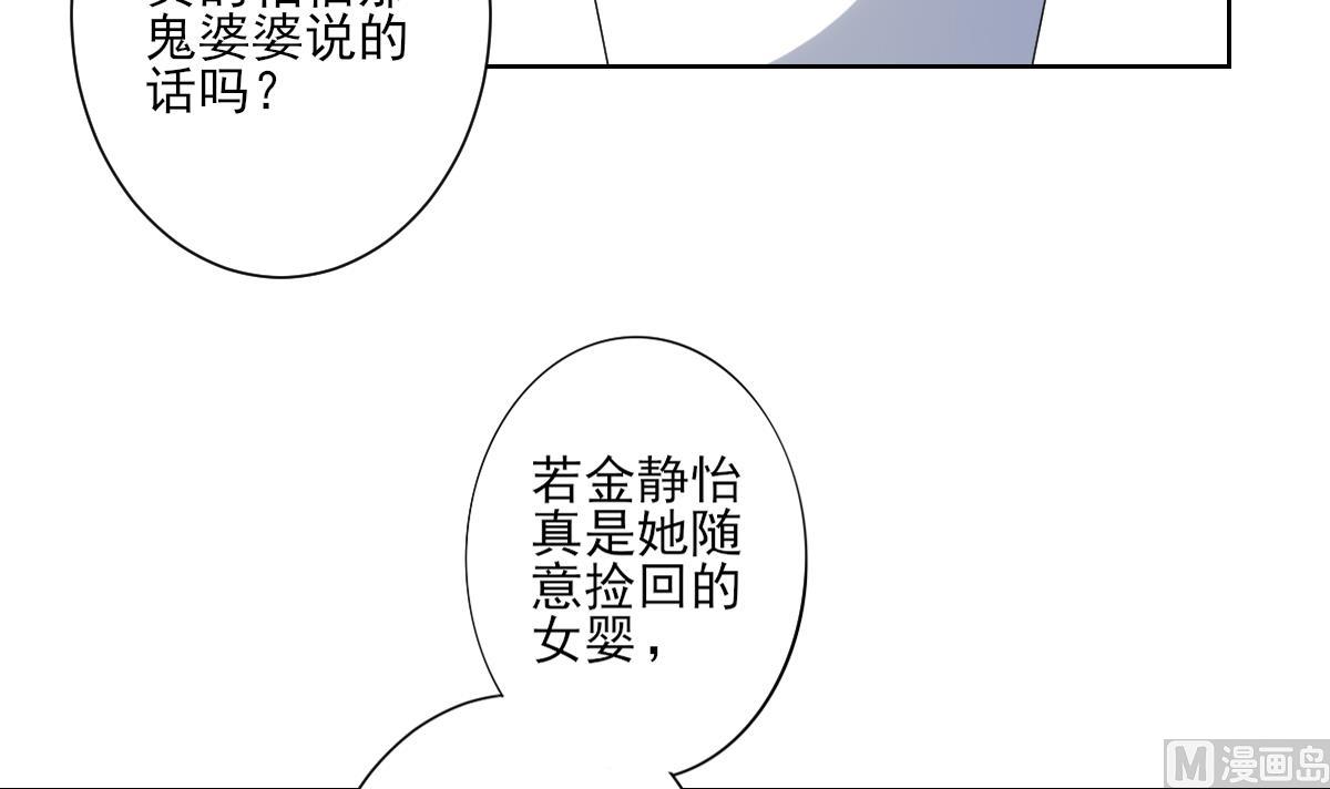 倾城之上漫画下拉式漫画,第154话 花川川的计谋2图