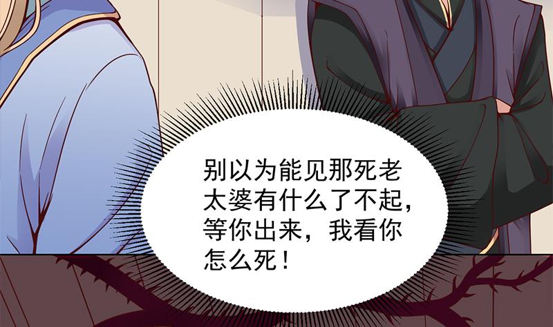 倾城之恋电视剧剧情漫画,第282话 祖孙相认2图