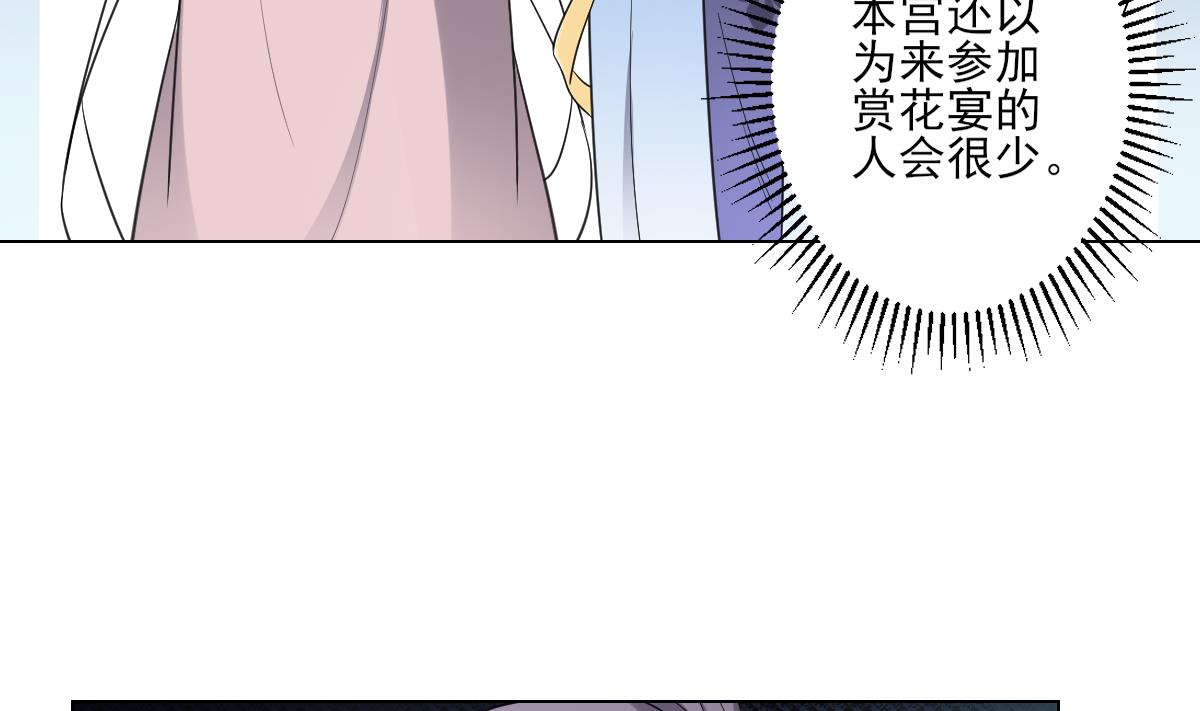 倾城之上漫画,第148话 暗潮汹涌百花宴2图