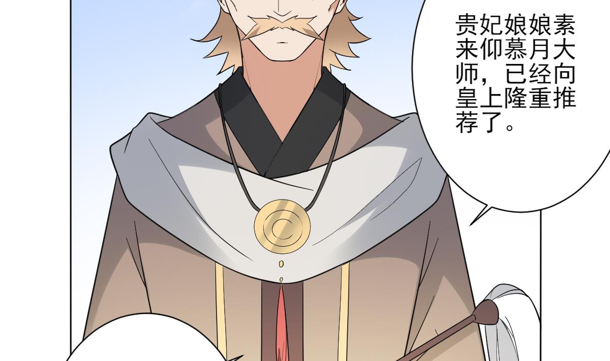 倾城之上漫画,第163话 纳兰佳琪黑化2图
