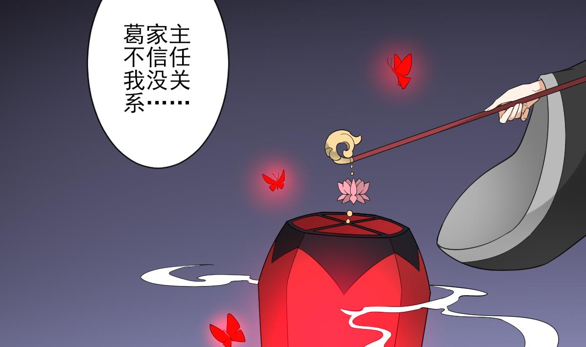 倾城之上小说漫画,第114话 离间计2图