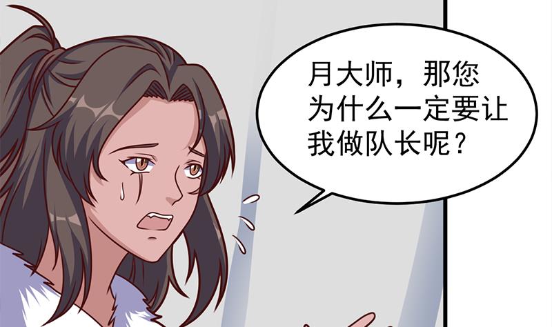 倾城之上漫画,第318话 出发狩猎！2图