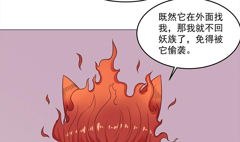 倾城之恋电影漫画,第259话 火狐幻境！1图