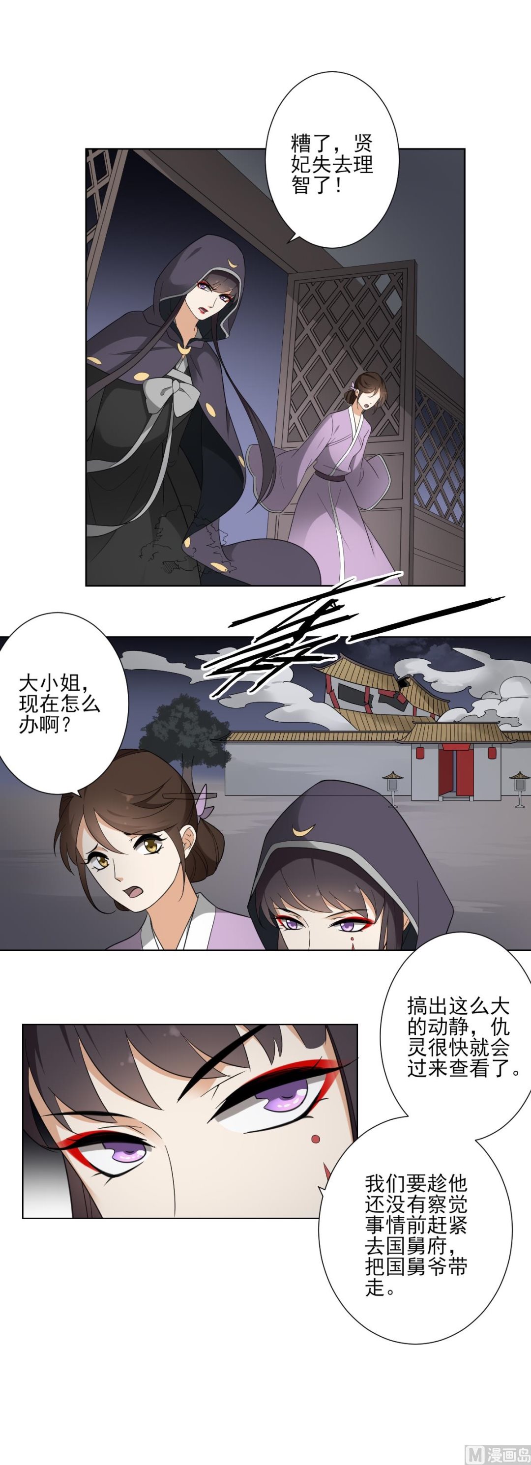 倾城之上漫画,第111话 贤妃狂化2图