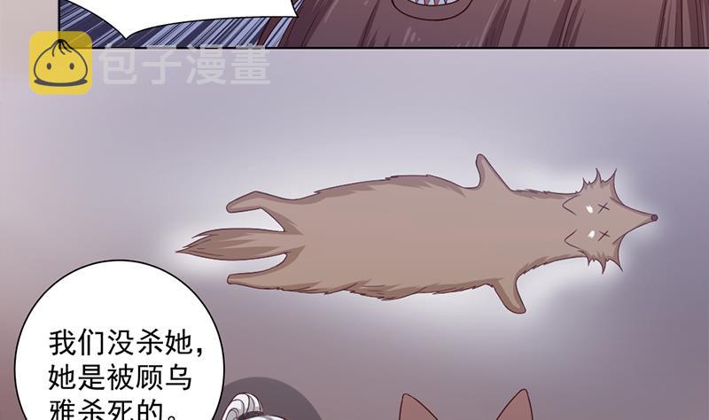 倾城之恋唐一元之死漫画,第202话 顾乌雅现身！2图