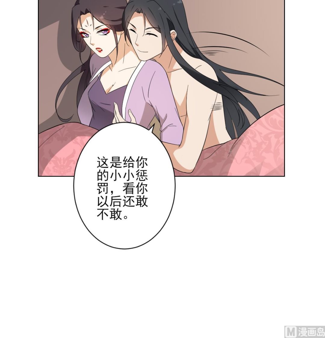 倾城之上漫画,第144话 本王就该罚你2图