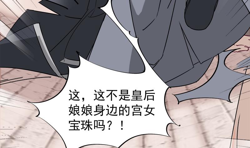 倾城之上漫画,第180话 扯出一张人皮2图