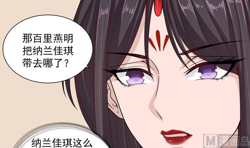 倾城之上漫画,第196话 纳兰佳琪事件的背後2图