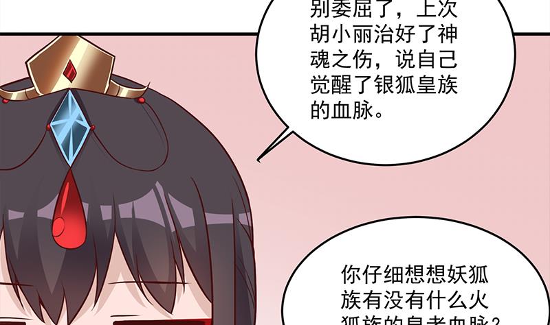 倾城之恋短剧免费观看漫画,第257话 火狐秘术！1图