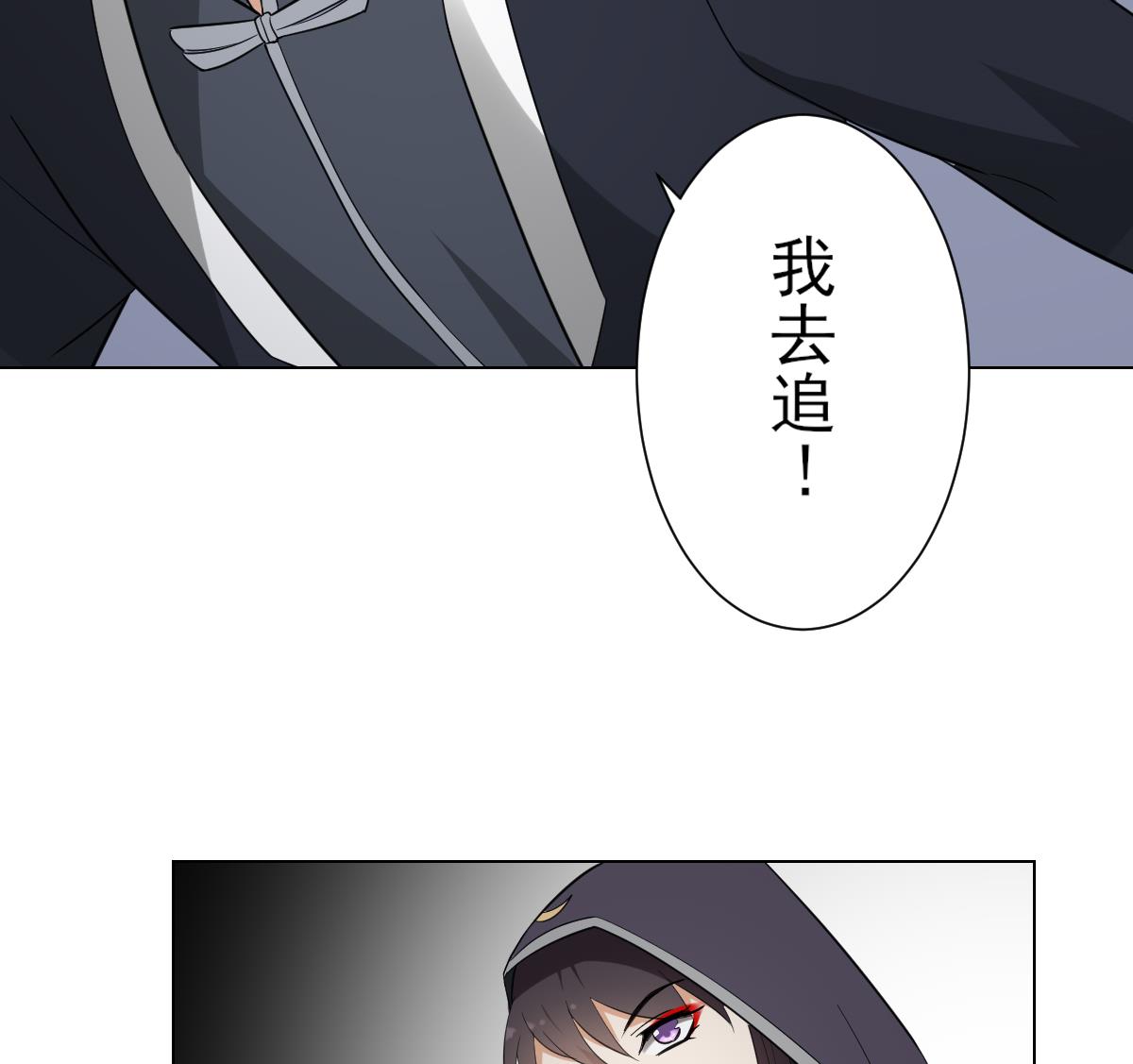 倾城之上漫画,第131话 暗杀巫鬼的陷阱2图