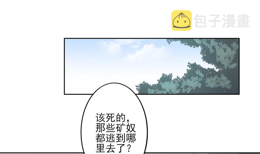 倾城之上漫画,第75话 太子与佳琪的私情2图