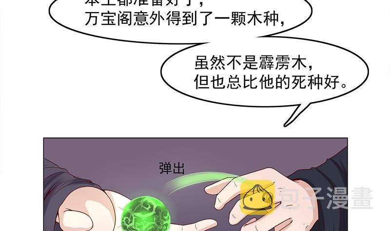 倾城之恋短剧免费观看漫画,第229话 道德绑架！1图