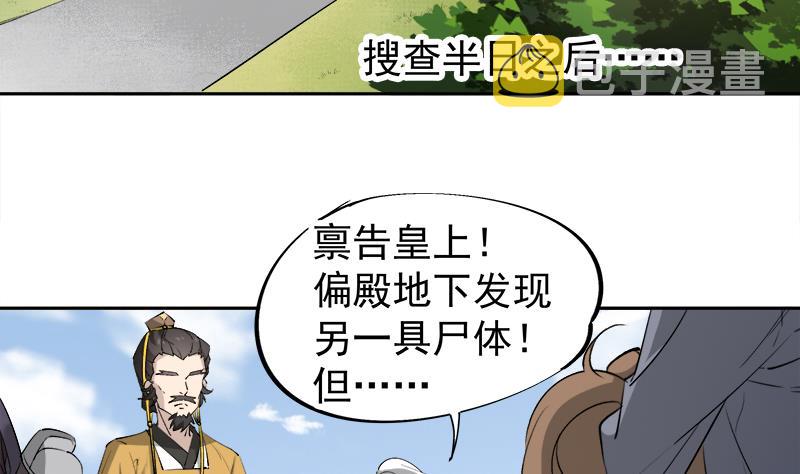 倾城之上鬼公主漫画漫画,第181话 隐瞒1图