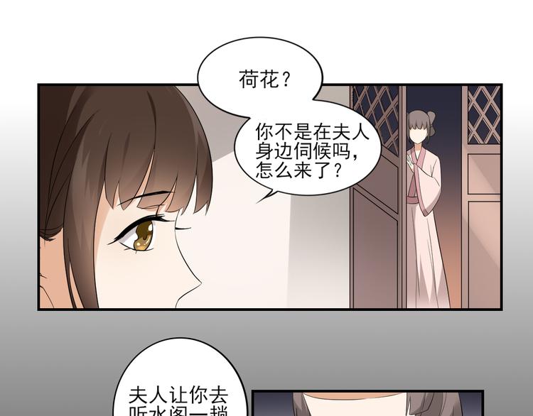 倾城之恋讲的是什么漫画,第12话 给本宫往死里打2图