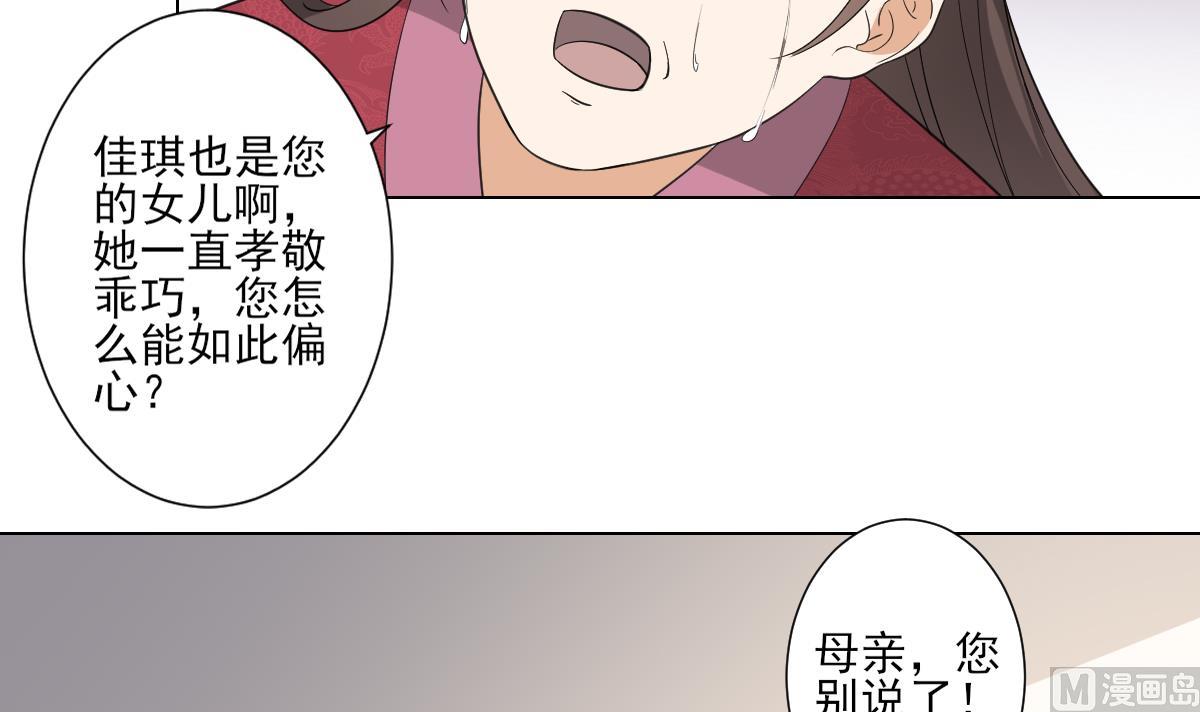 倾城之恋40集全集免费观看漫画,第103话 嫁过去就是死1图