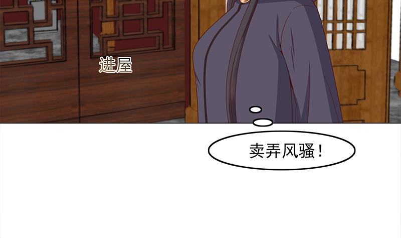 倾城之恋大结局漫画,第232话 天月的邀请1图