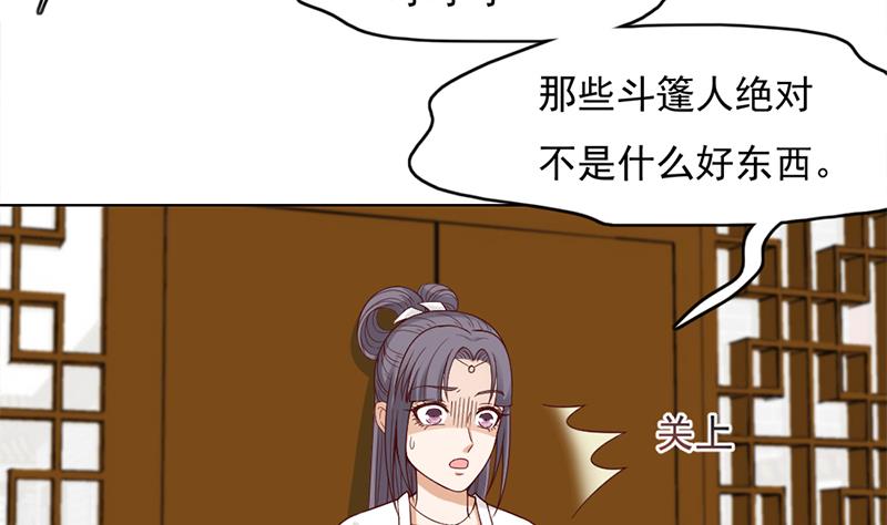 倾城之上漫画,第222话 纳兰佳琪的心计1图