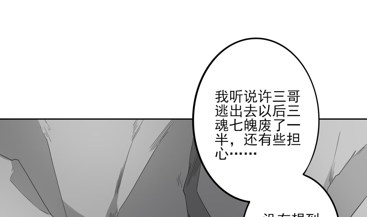 倾城之上漫画免费下拉式漫画,第45话 巫婆婆的孙子2图