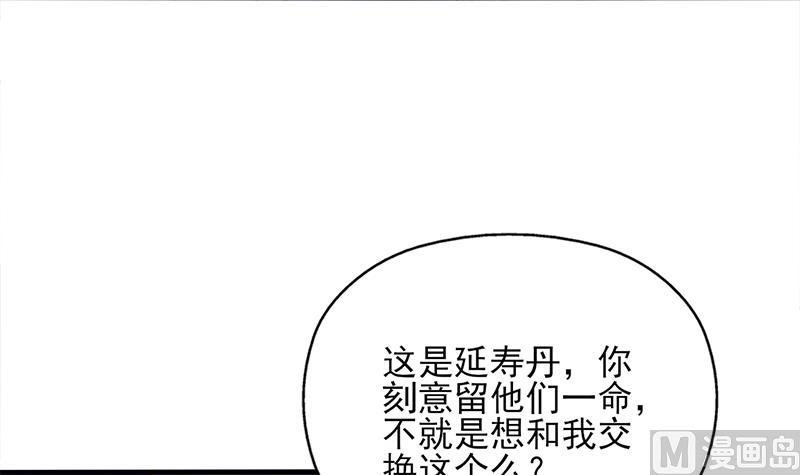 倾城之恋短剧免费观看漫画,第363话 交易2图