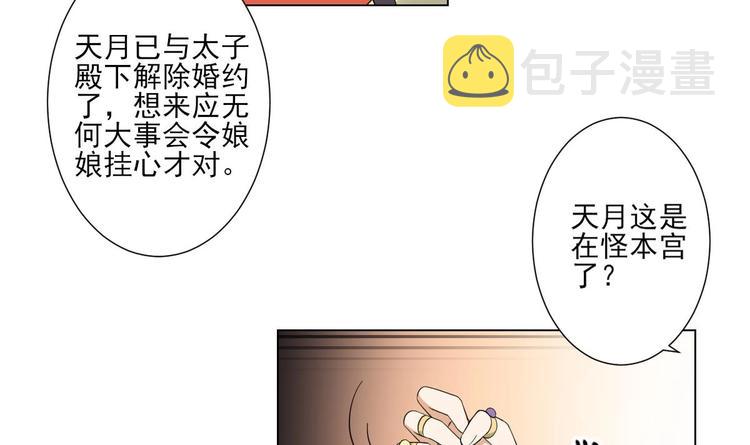 倾城之上漫画免费阅读下拉式漫画,第99话 你必须嫁给太子1图