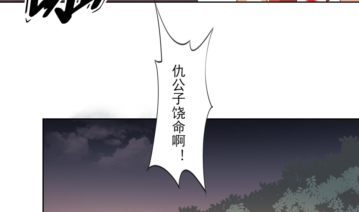 倾城之上漫画,第92话 仇大师出场2图