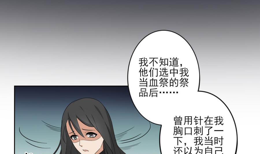 倾城之上漫画,第64话 心头血换心头血2图