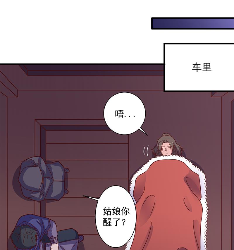 倾城之上漫画,第310话 救了个野姑娘1图
