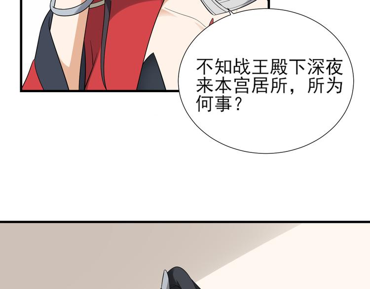 倾城之上漫画免费下拉式漫画,第10话 战王的诱惑2图