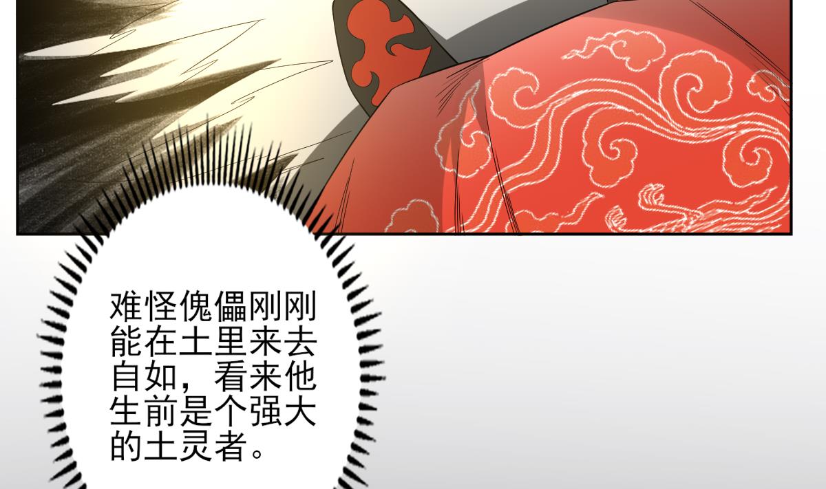 倾城之恋讲的是什么漫画,第51话 前往红血矿的藉口2图