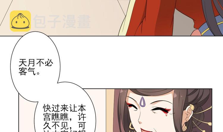 倾城之恋电视剧全集免费观看漫画,第99话 你必须嫁给太子2图