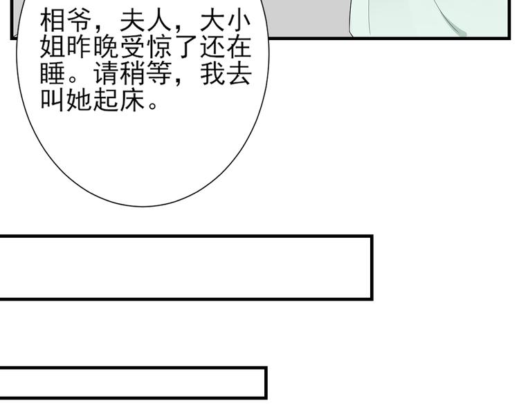 倾城之上漫画,第6话 下马威2图