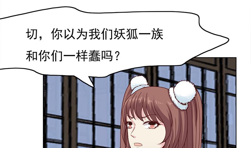 倾城之上漫画,第219话 蜕变的小狐狸1图