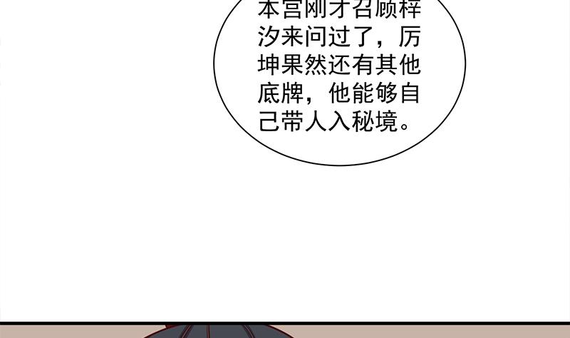 倾城之上漫画,第297话 无魂之人2图
