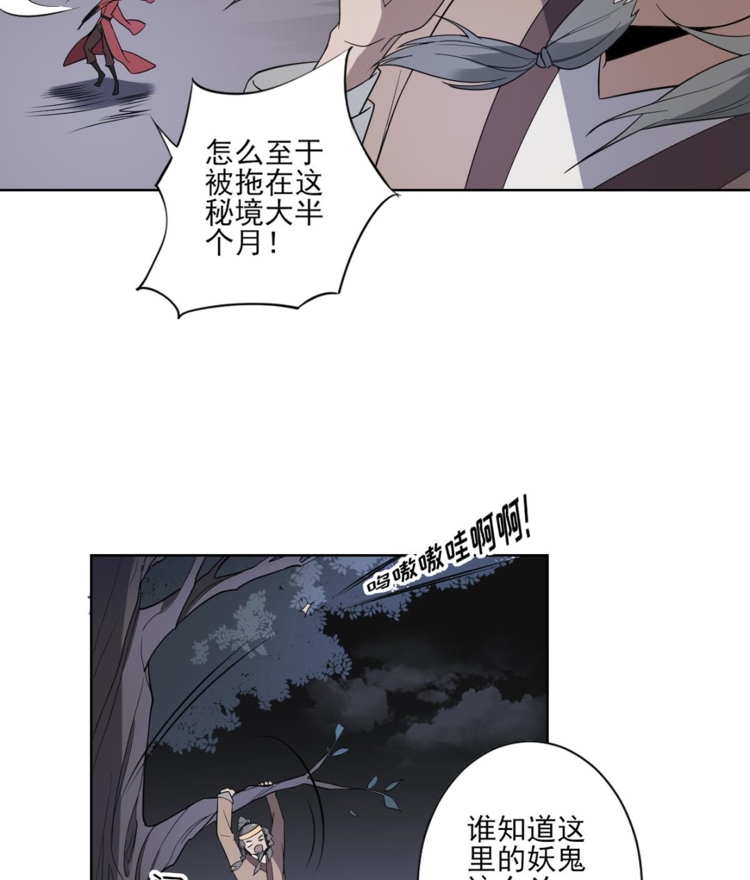 倾城之上漫画,第164话 百里珑炎的下落1图