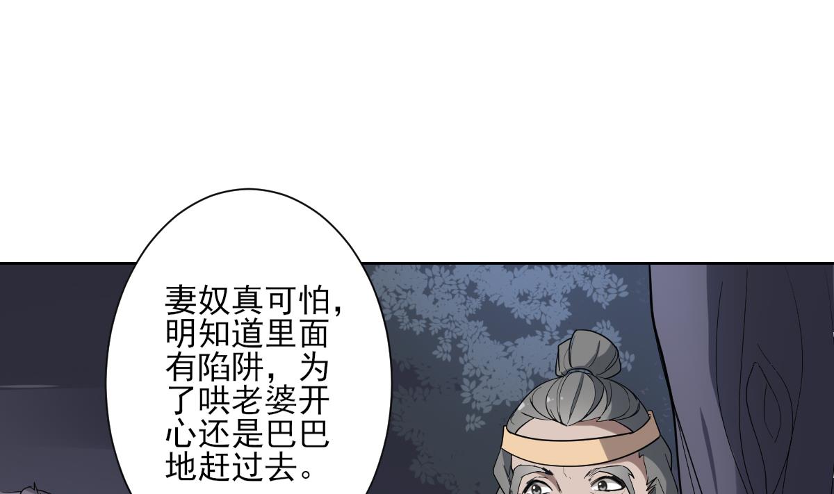 倾城之上漫画,第164话 百里珑炎的下落1图