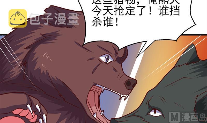 倾城之上漫画,第320话 温柔的熊大1图