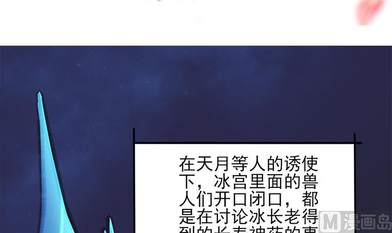 倾城之恋大结局漫画,第337话 厉坤上钩1图