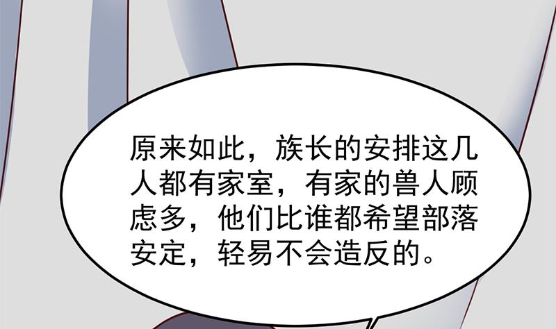 倾城之上漫画,第318话 出发狩猎！2图