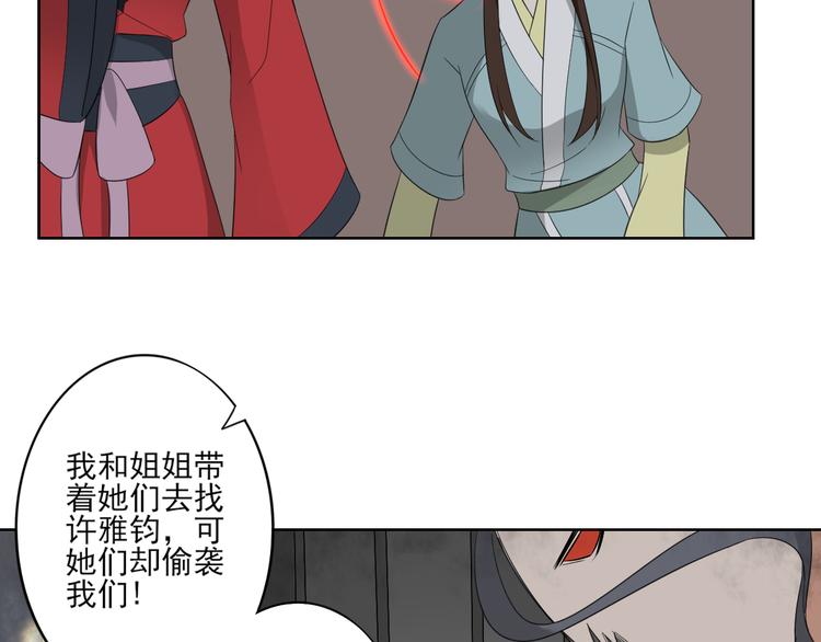 倾城之恋唐一元之死漫画,第29话 给纳兰天月准备的大礼2图