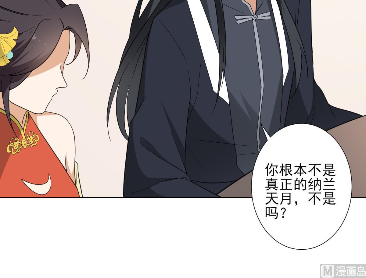 倾城之恋唐一元之死漫画,第119话 我家天月真乖1图