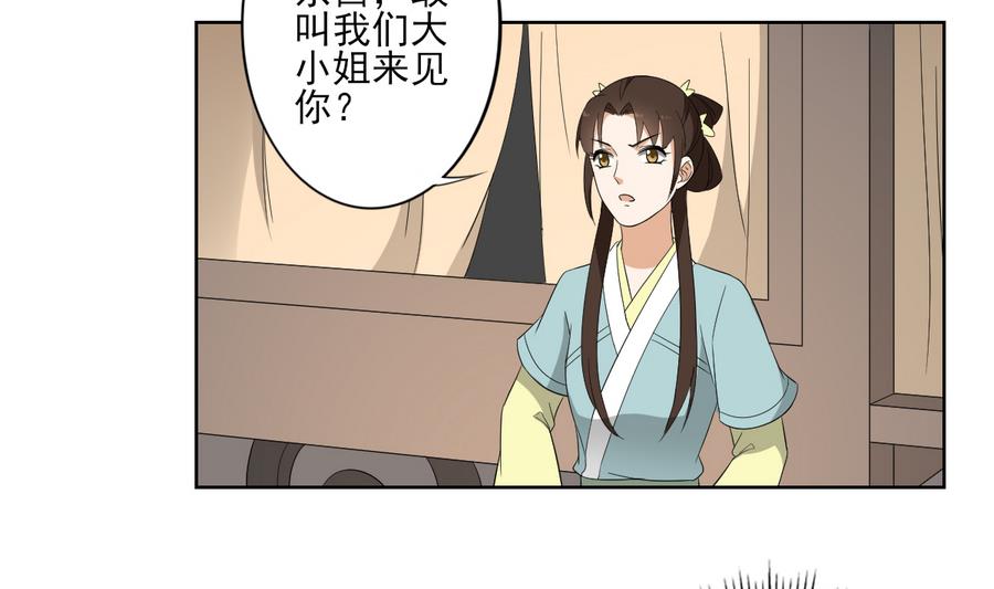 倾城之上漫画免费阅读全文漫画,第70话 暴打太子亲卫2图