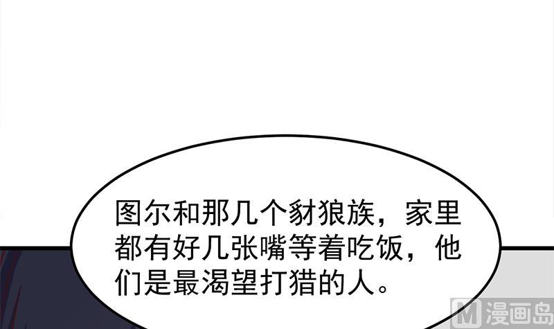 倾城之恋唐一元之死漫画,第318话 出发狩猎！2图