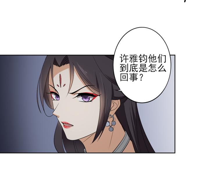 倾城之恋唐一元之死漫画,第29话 给纳兰天月准备的大礼2图