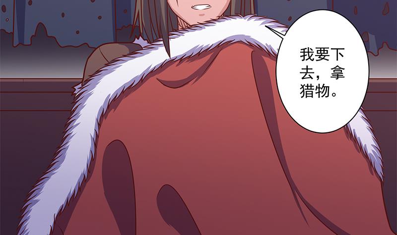 倾城之上漫画,第310话 救了个野姑娘1图