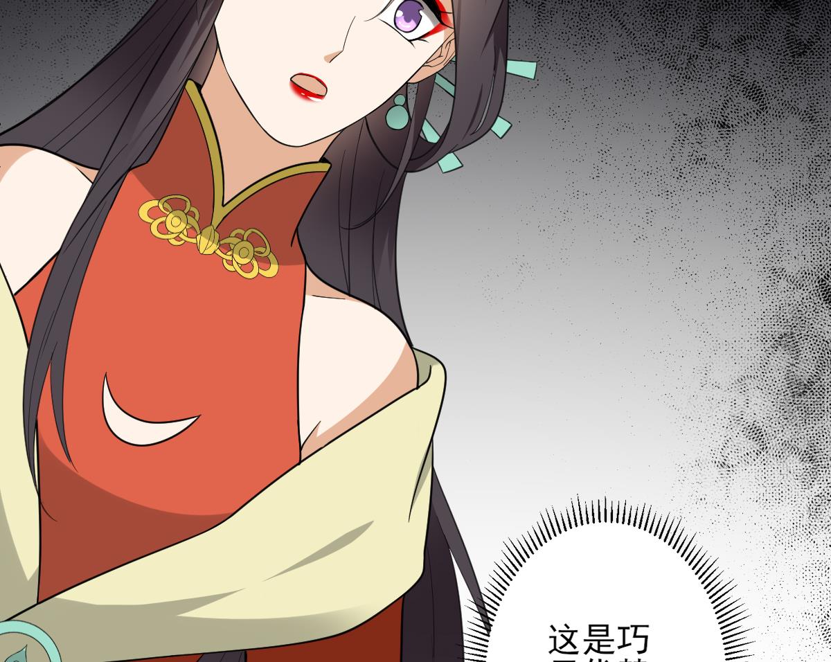 倾城之上漫画,第133话 黑气幻境2图