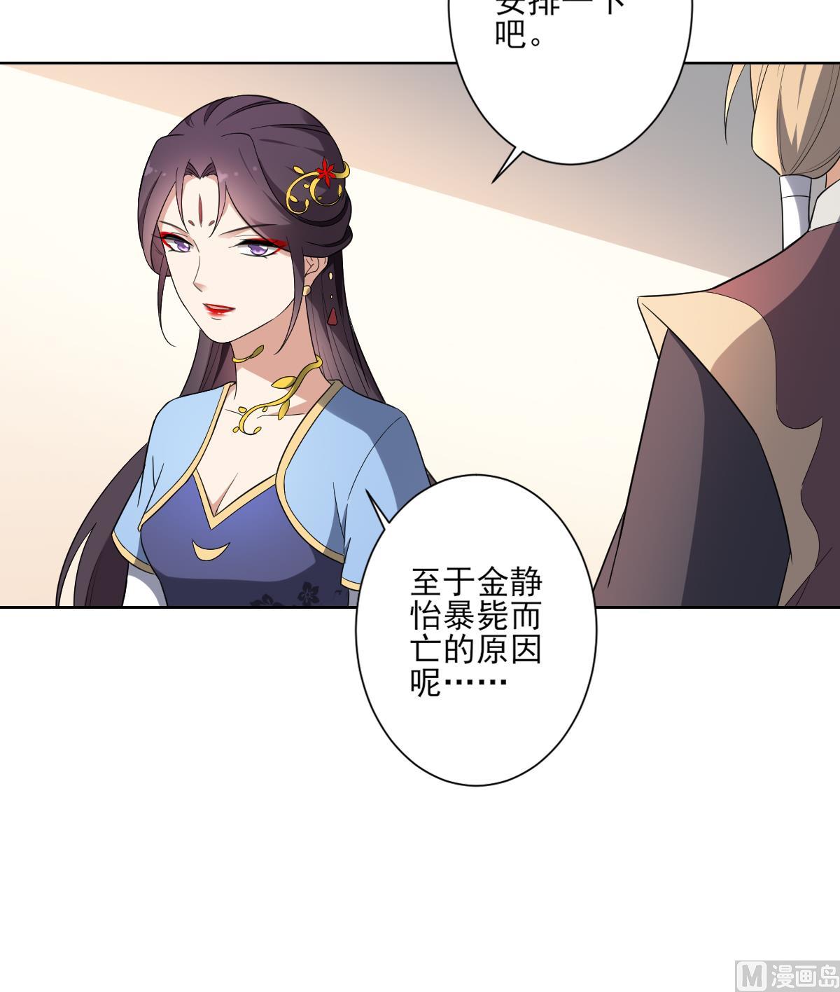 倾城之上漫画,第154话 花川川的计谋2图